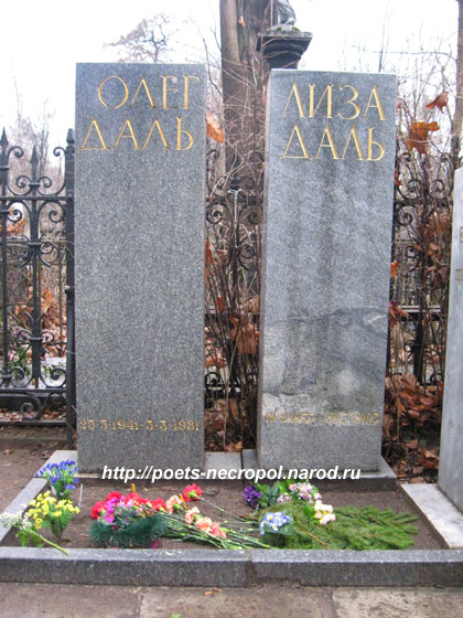 могила Олега Даля, фото Двамала, 2009 г.