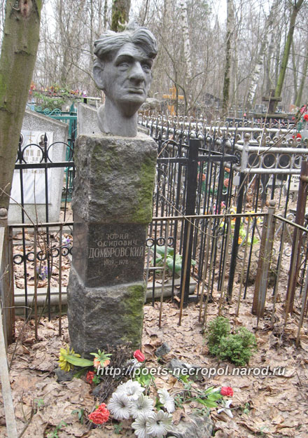 могила Юрия Домбровского, фото Двамала, 2008 г.