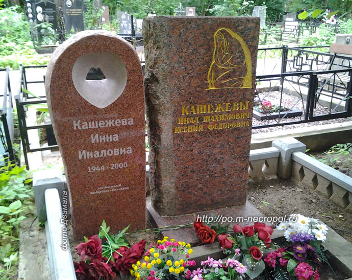 могила Инны Кашежевой, фото Двамала 2013 г.