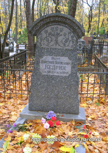 могила Дмитрия Кедрина, фото Двамала 2006 г.