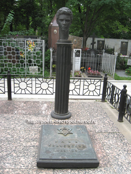 могила Ильи Кричевского, фото Двамала, 2009 г.