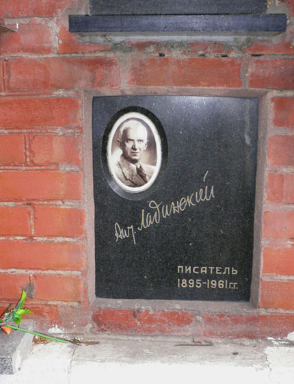 могила Антонина Ладинского, фото Алексея1