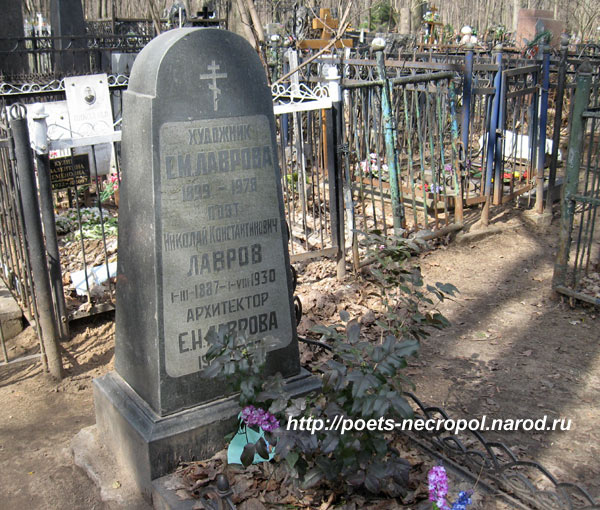 могила Николая Лаврова, фото Двамала, вариант 2010 г.