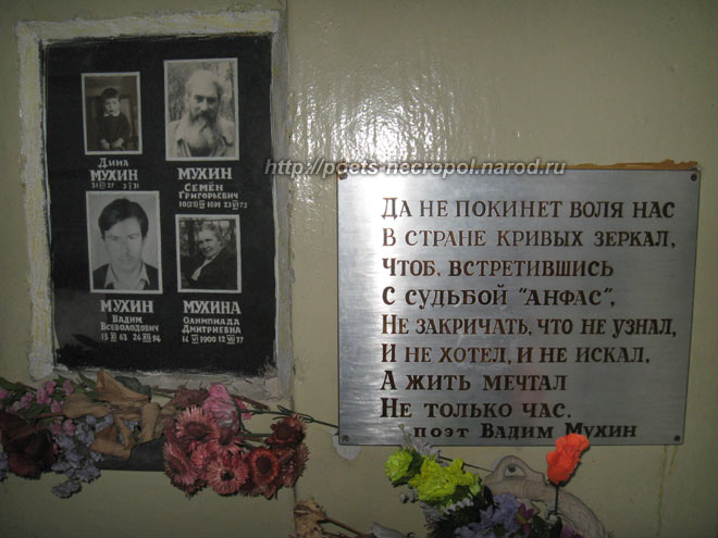 захоронение Вадима Мухина, фото Двамала, 2011 г.