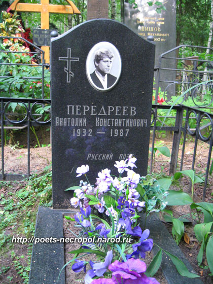 могила Анатолия Передреева, фото Двамала, вариант 2009 г.