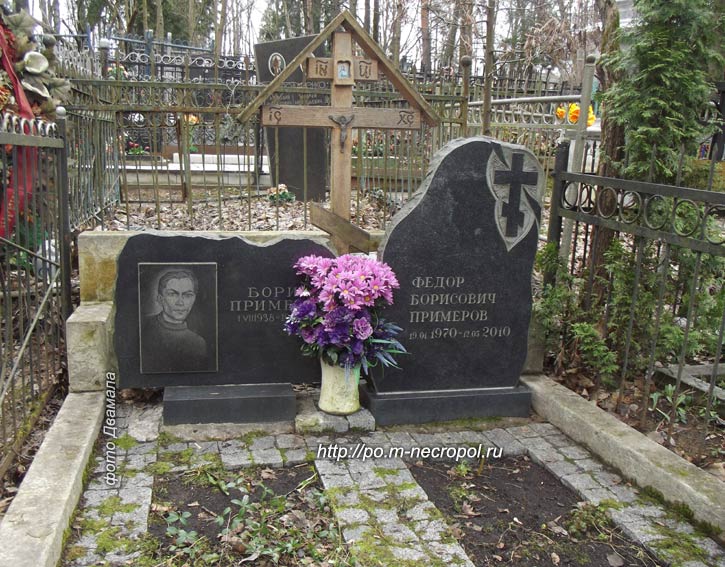 могила Бориса Примерова, фото Двамала, вариант 2017 г.