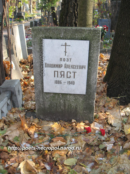 могила Владимира Пяста, фото Двамала, 2005 г.