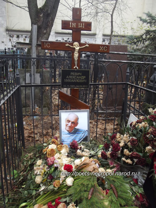 могила Александра Ревича, фото Двамала, ноябрь 2012 г.