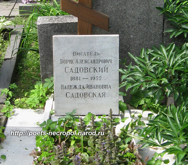 могила Бориса Садовского, фото Двамала, 2010 г.
