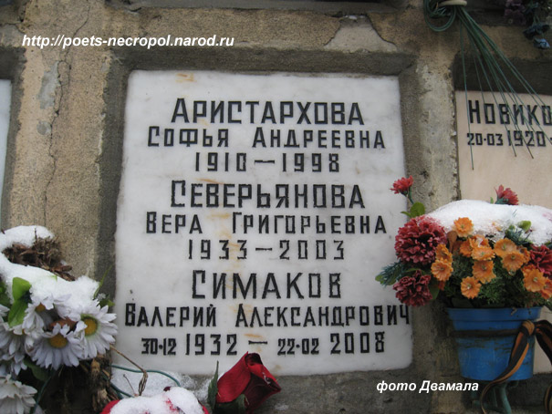 могила Веры Северьяновой, фото Двамала 7.11. 2009 г.