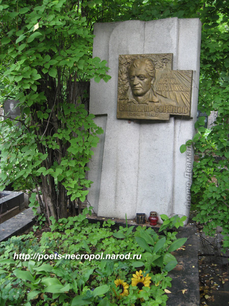 могила Владимира Соколова, фото Двамала, вариант 2009 г.
