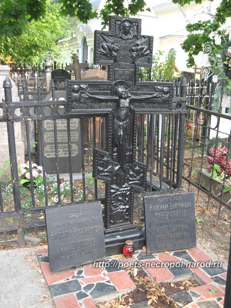 могила Александра Солодовникова, фото Двамала, 2010 г.