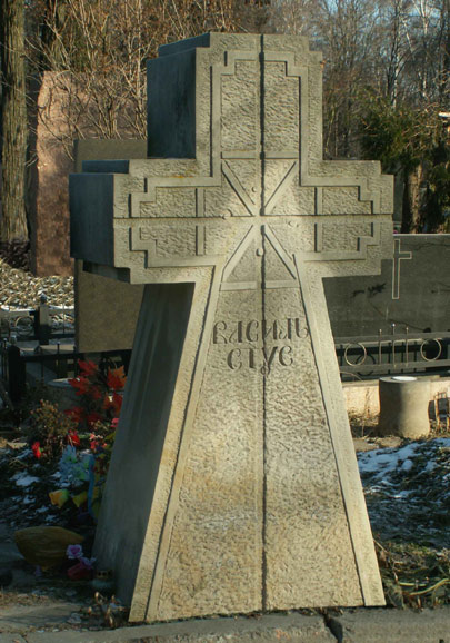 могила Василя Стуса, фото Александра Купрейченко, вид с дороги
