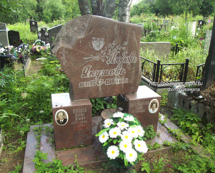 могила Любови Якушевой, фото Двамала, вар. 2018